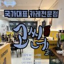 카레타운 | 문정동 맛집, 법조타운 맛집, 카레전문점, 고씨네 문정점 후기