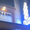 [꽈배기카페/서울송파]돗꽈비. 튀기지 않고 구운 꽈배기 맛집, 내돈내산 솔직후기!