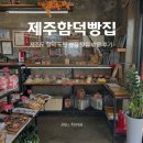 한지섭베이커리 이미지