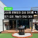 오늘도 신나개 | 경기 김포 단독 애견운동장 시간 대여 개놀자 마당 촌크닉 예약