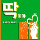 딱이야 - 강북구 도봉로 386-4 | 딱이야