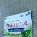 양산 포구나무집-메기매운탕 이미지