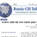 러시아CIS 토크) 우크라이나 전쟁에 대한 러시아 정교회의 입장은? 이미지