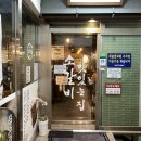 조선화로집도화점 이미지