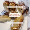 [강동역 빵집] 한번 가면 또 가게 되는 코코플랑 베이커리
