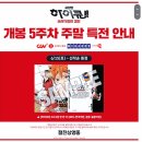 [만화] 극장판 하이큐 쓰레기장의 결전 33.5권 한번 더! (켄마ver.) - 5주차 특전 후기