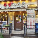 인천 미추홀구 족발 맛집, 족발 야시장