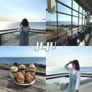 제주도 카페아오오 서귀포 동쪽 해안가 오션뷰 대형 디저트카페