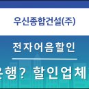 우신종합공사