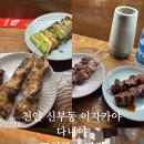 다니야신부점 네이버블로그