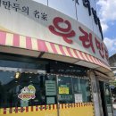 스피드메이트 신시가지점 | 의정부 신시가지 만두 맛집 쫄면 제육덮밥 오랜만에 다시 찾은 찐후기