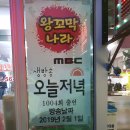 천안 생생정보 맛집,목천 왕꼬막나라!