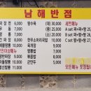 남해반점 이미지