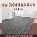 체력단련실 | 충남 체력단련실 27평 에버롤 시공 후기 (헬스장고무바닥매트 10t)