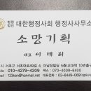 소망행정사 합동사무소 이미지