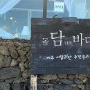 담바다알작지점 이미지