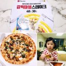피자헛 겨울 신제품 갈릭마블스테이크 푸짐하고 맛있다