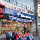 도미노피자월계점 이미지