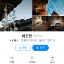 혜간헌 | 공주>> 프라이빗 공주숙소추천 <혜간헌> /한옥숙소 브라이덜샤워:-)