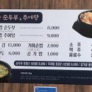 하이 추어탕 순두부
