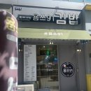 용쓰91김밥 - 서구 상무평화로 89 | 라이스김밥 먹으러 용쓰91 상무점 다녀왔어요, 내돈내산 후기