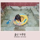 샌디아모텔 | 울산 가족탕 내돈내산 등억온천 샌디아온천