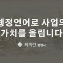 행정사사무소 바램 이미지