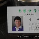 낙원순두부 이미지