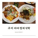 마마식탁 Daum카페