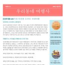 우리동네여행사