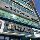 사하구 고기무한리필 하단 단체회식하기 좋은 육미제당