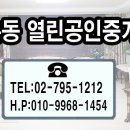 용산열린공인중개사사무소 이미지