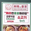 마라in홍콩 금촌역점 이미지