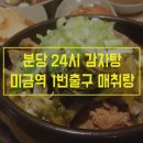 미금역 1번출구 이미지