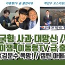 이재명. 이동형TV 급 출연이유 이미지