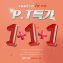 더 테라스짐 PT 이미지