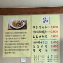 온양명가 | 아산 공세리성당 맛집 국물이 시원한 명가해물칼국수