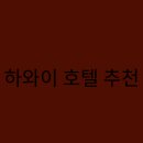 체크호텔 이미지