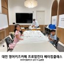 신세계유치원 | 대전 영어 키즈카페 아이와 가볼만한곳 추천 신세계 프로맘킨더 베이킹클래스 후기 영어유치원 비교