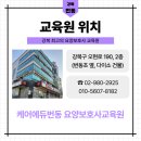 사회복지사 자격증으로 요양보호사 쉽게 따기!! 케어에듀번동요양보호사교육원