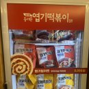 완산-77 | 전주 객사 동대문엽기떡볶이 내돈내산 후기