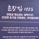 춘장집1023 이미지