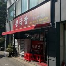 황금장중화요리 | [부천] 황금장 중화요리 (점심에만 영업하는 생활의 달인 맛집 여러 번 방문한 솔직한 후기)