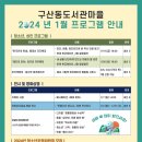 청소년문화공간JU역촌동  작은 도서관 | 은평구 도서관 휴뮤일과 프로그램 구산동 도서관 마을 프로그램 소개