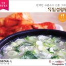 유일설렁탕 이미지