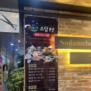 배곧 맛집 | 소담촌 샤브샤브 메뉴, 키즈존 후기