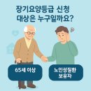 서천 방문요양, 장기요양등급 신청 전 이것만은 꼭 알아두세요
