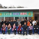 오상경로당 이미지