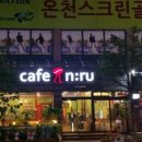 카페느루 - 은평구 진흥로 50 | 카페느루