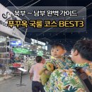 (주)중부렌트카(북부) | '푸꾸옥 여행' 처음이라면 이 조합이 답! 북부부터 남부까지 국룰 코스 BEST3